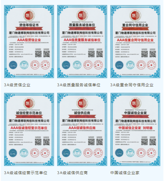 3A級企業(yè)信用認(rèn)證